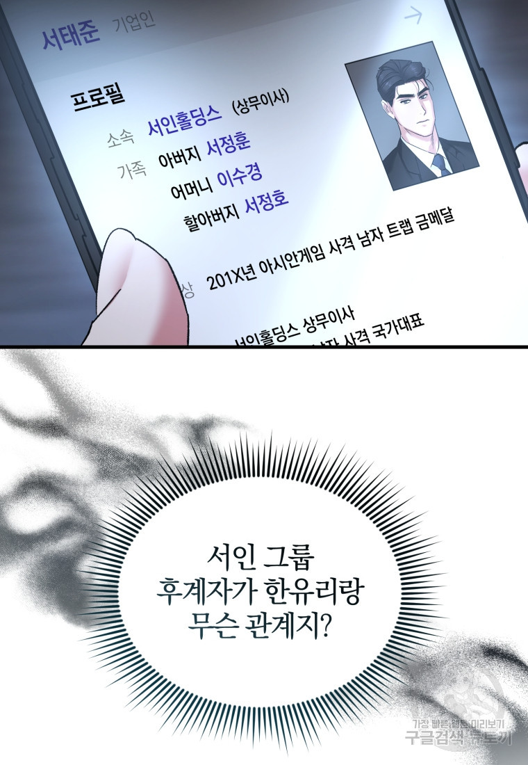 아폴론의 심장 [19세 완전판] 25화 - 웹툰 이미지 75