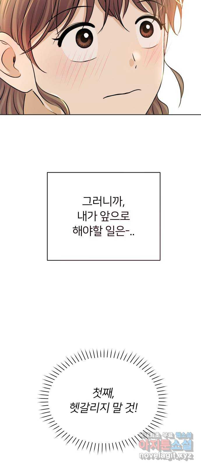 너의 키스씬 38화 - 헷갈리지 말 것! (1) - 웹툰 이미지 13