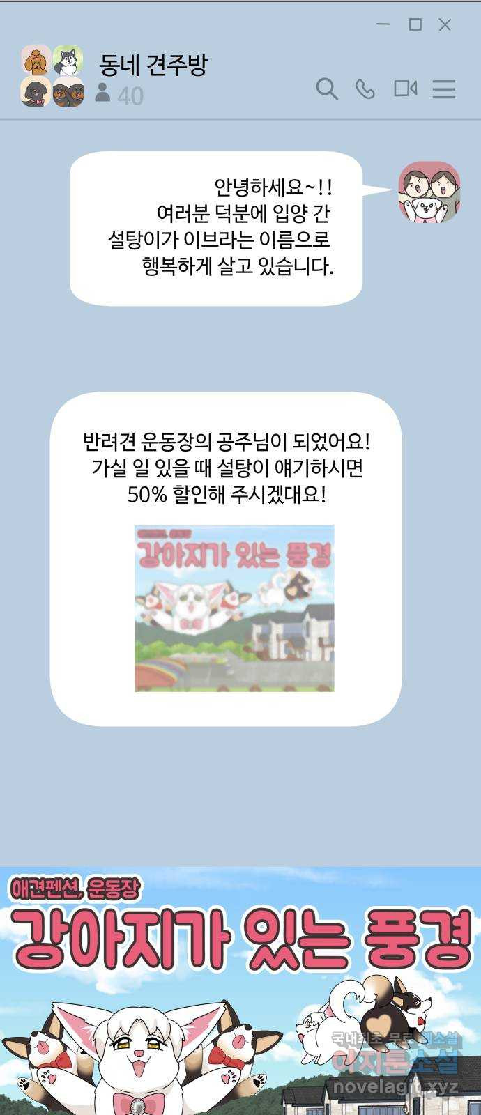 개를 낳았다 시즌2 131화 - 웹툰 이미지 29