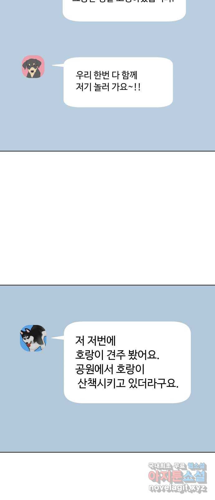 개를 낳았다 시즌2 131화 - 웹툰 이미지 31