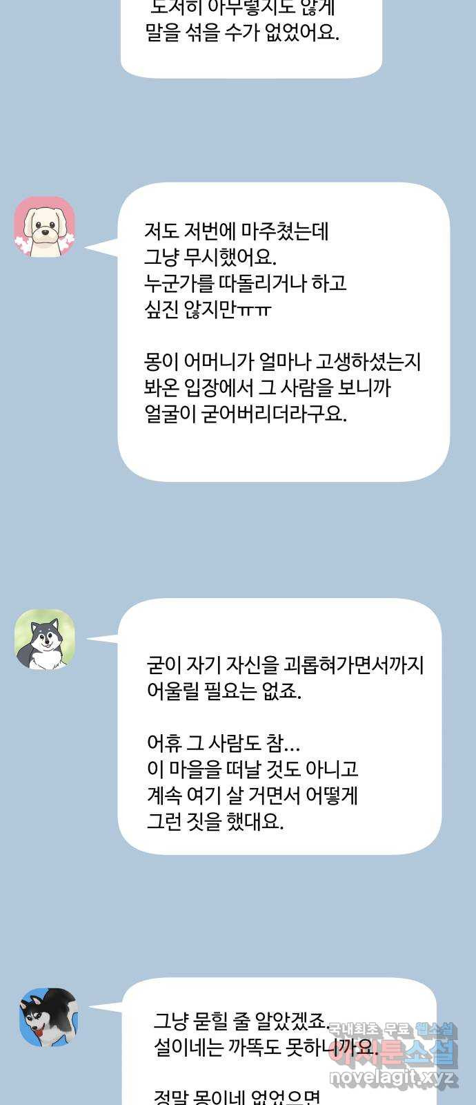 개를 낳았다 시즌2 131화 - 웹툰 이미지 33