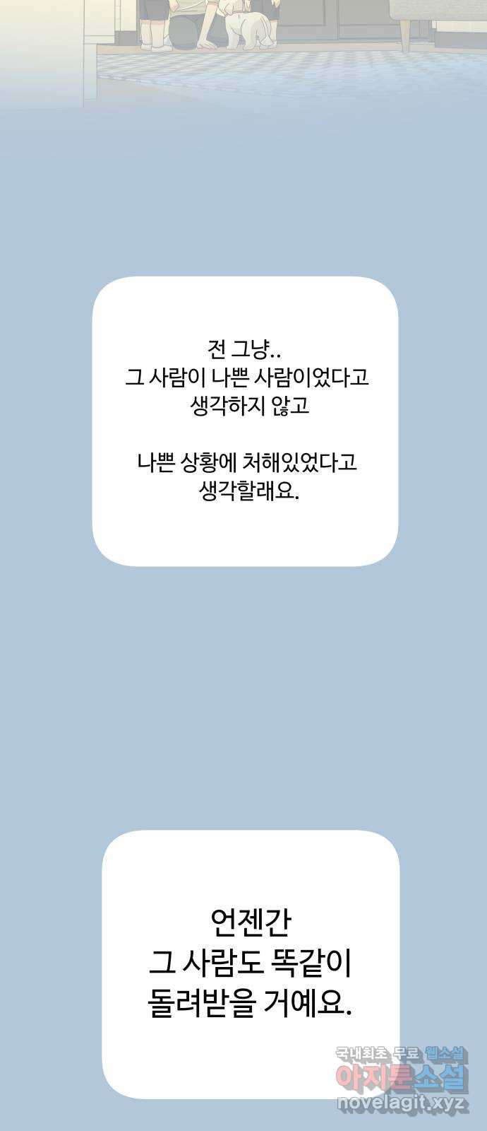 개를 낳았다 시즌2 131화 - 웹툰 이미지 37