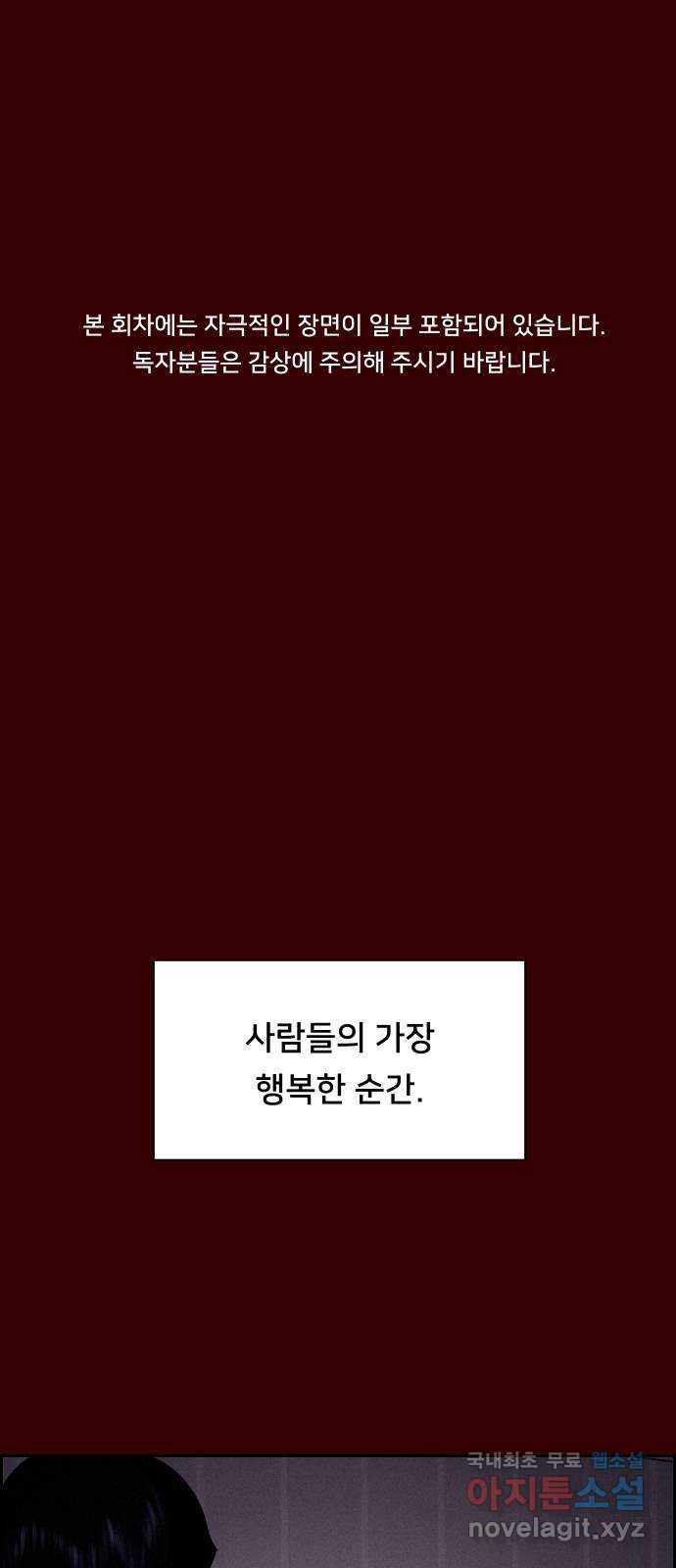 메소드 연기법 21화 - 웹툰 이미지 1