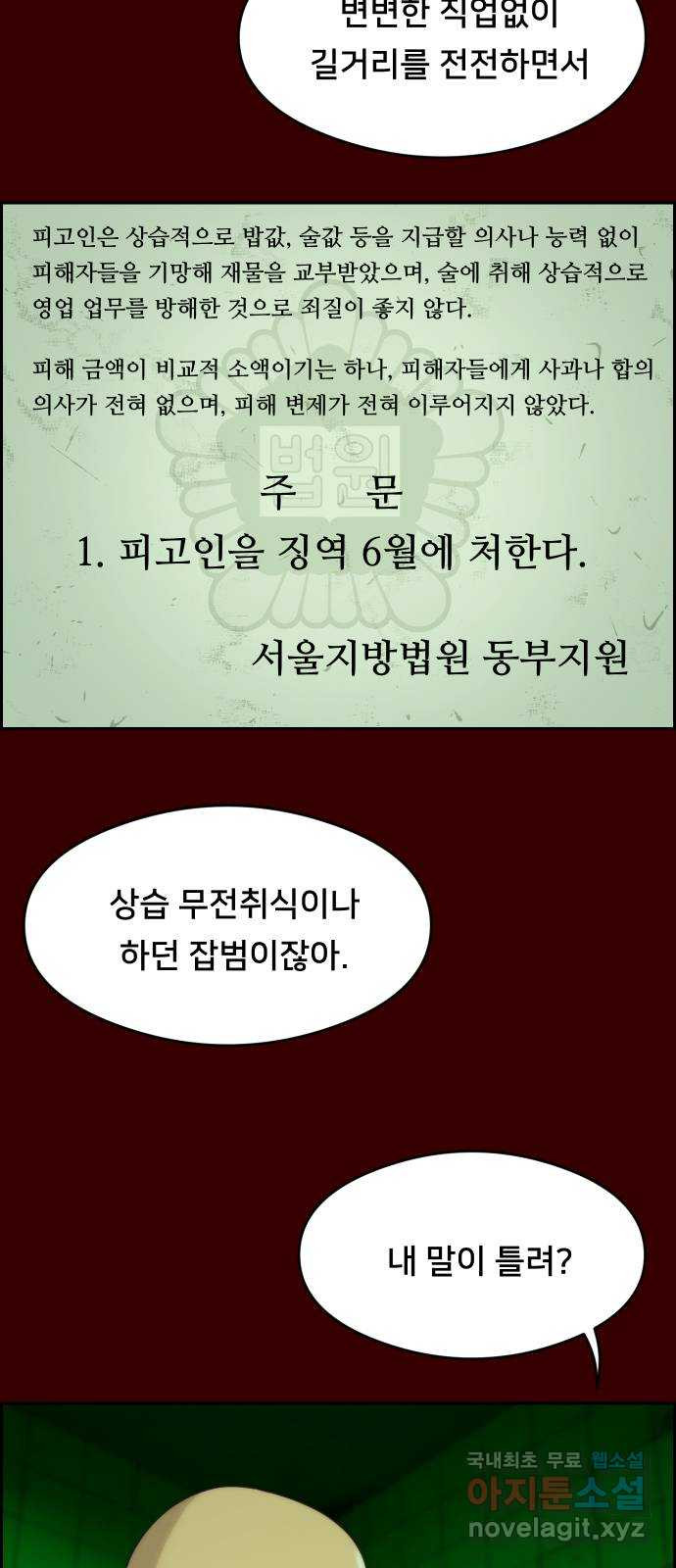 메소드 연기법 21화 - 웹툰 이미지 27