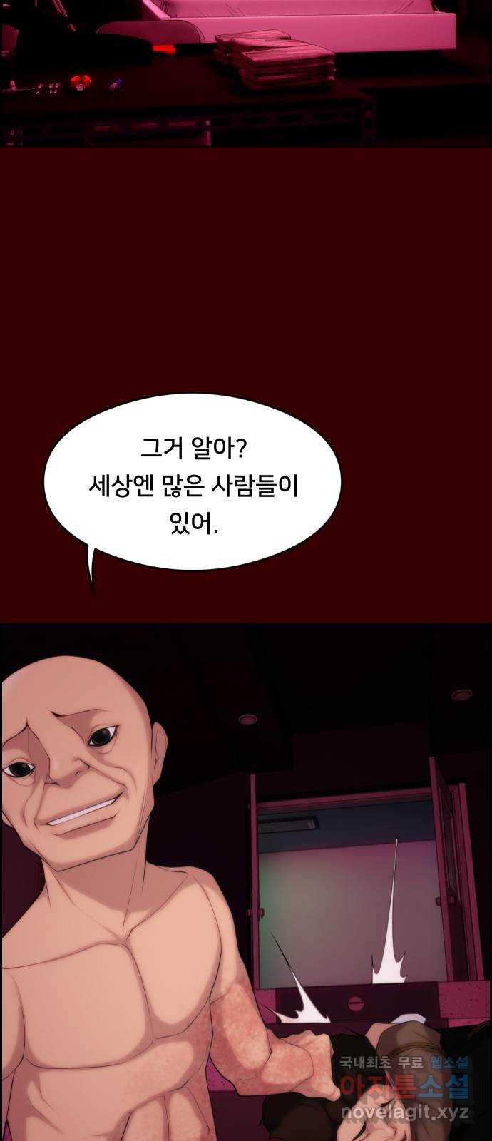 메소드 연기법 21화 - 웹툰 이미지 39