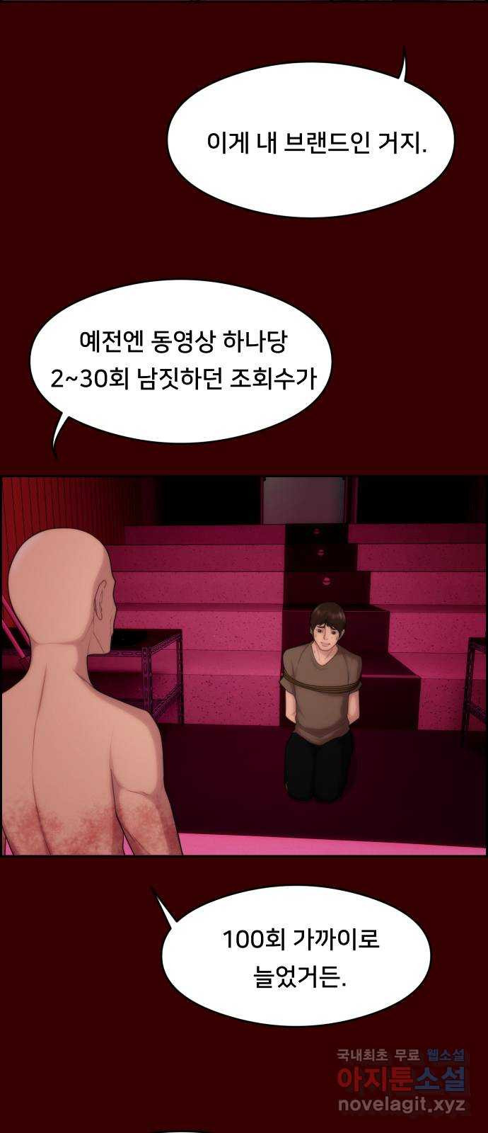 메소드 연기법 21화 - 웹툰 이미지 57