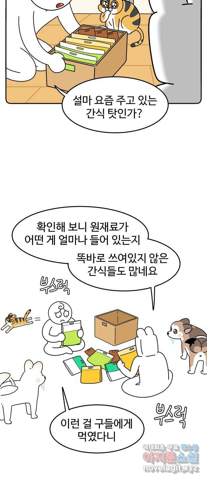 도전! 집콕취미 6화) 수제 간식을 만들자! - 웹툰 이미지 4