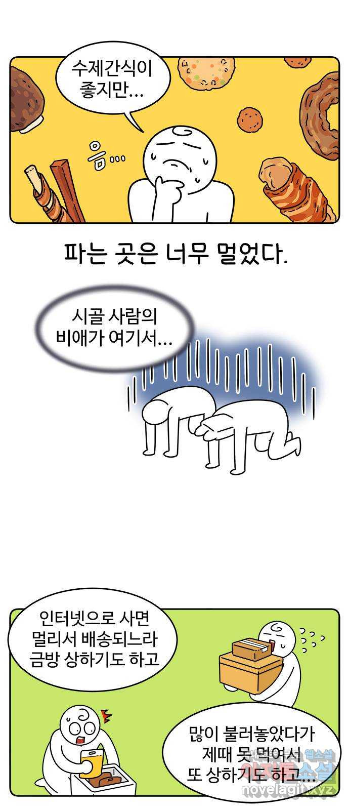 도전! 집콕취미 6화) 수제 간식을 만들자! - 웹툰 이미지 5