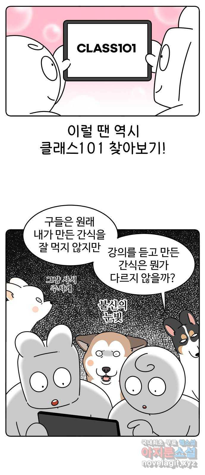 도전! 집콕취미 6화) 수제 간식을 만들자! - 웹툰 이미지 6