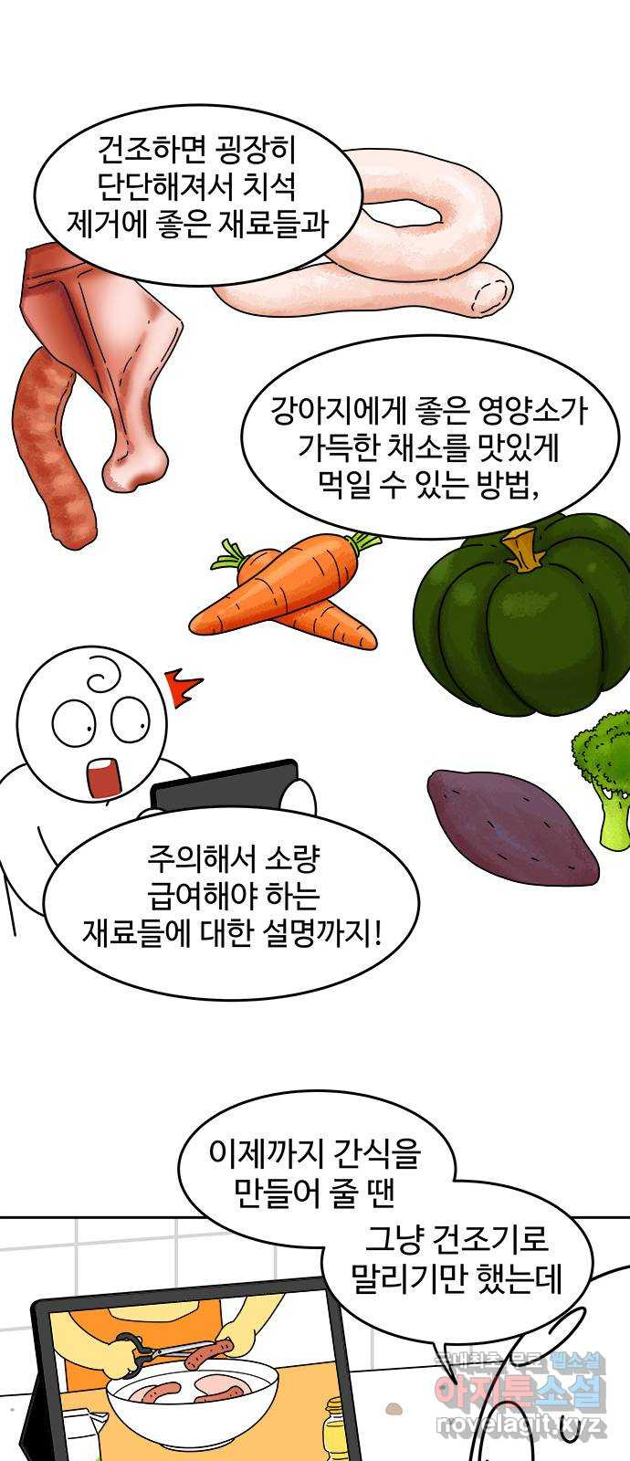 도전! 집콕취미 6화) 수제 간식을 만들자! - 웹툰 이미지 7