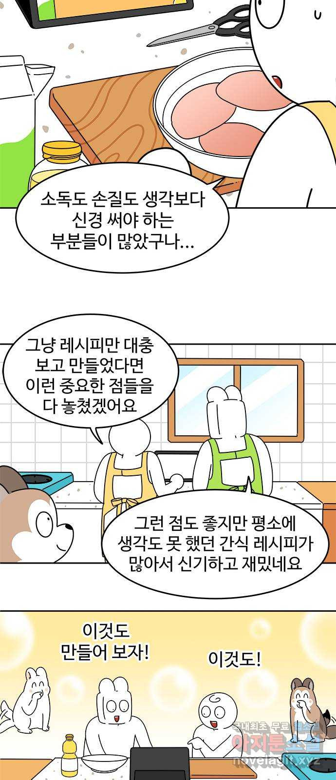 도전! 집콕취미 6화) 수제 간식을 만들자! - 웹툰 이미지 8