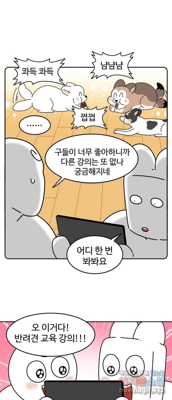 도전! 집콕취미 6화) 수제 간식을 만들자! - 웹툰 이미지 11