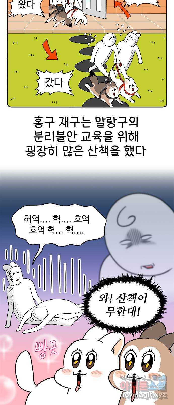 도전! 집콕취미 6화) 수제 간식을 만들자! - 웹툰 이미지 14