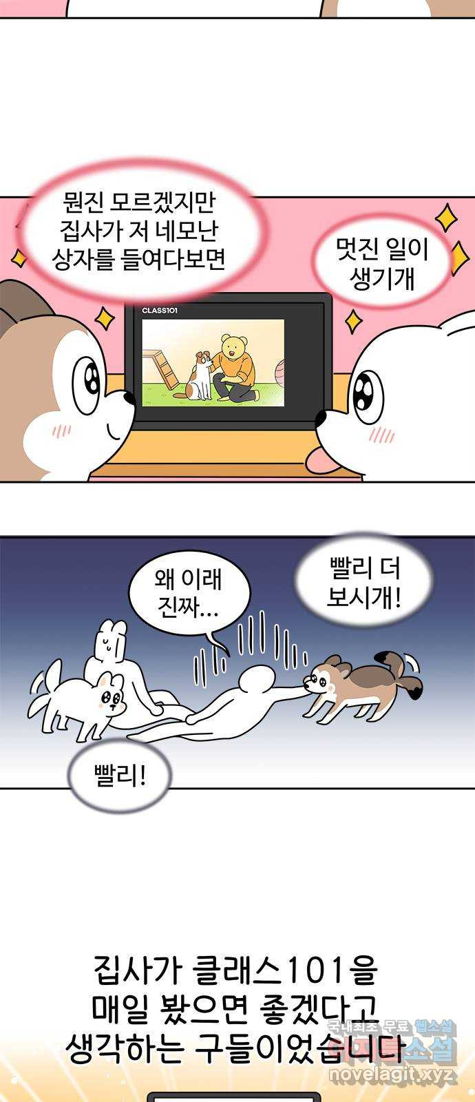 도전! 집콕취미 6화) 수제 간식을 만들자! - 웹툰 이미지 15