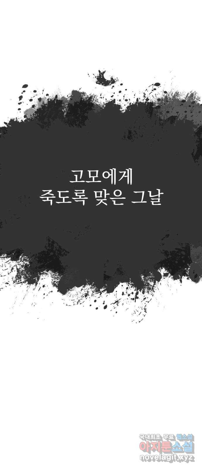 뫼신 사냥꾼 91화 - 웹툰 이미지 83