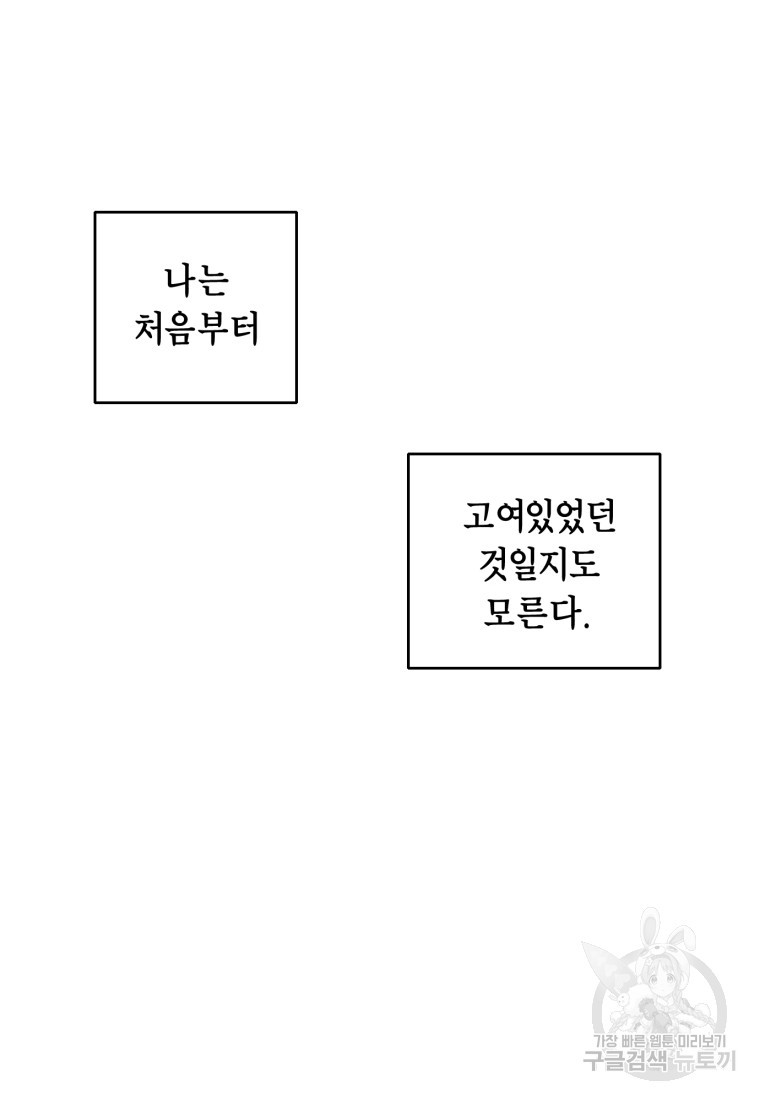 유수의 작용 [GL] 1화 - 웹툰 이미지 2