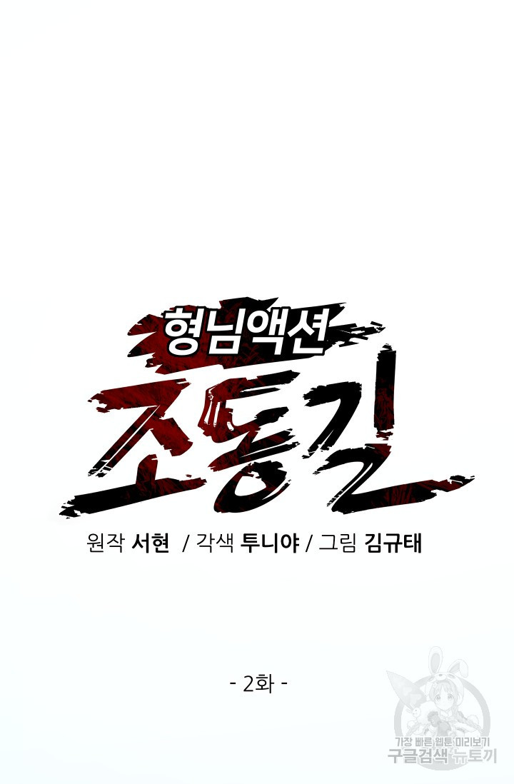 조동길 2화 - 웹툰 이미지 16