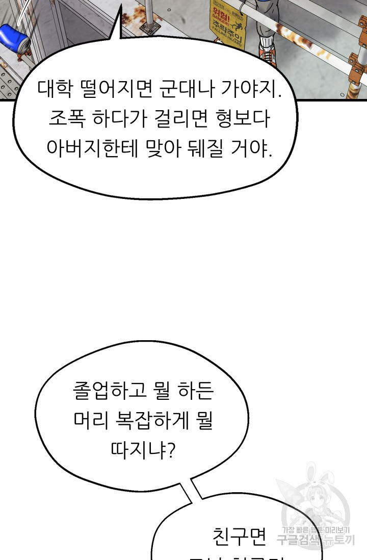 조동길 2화 - 웹툰 이미지 140