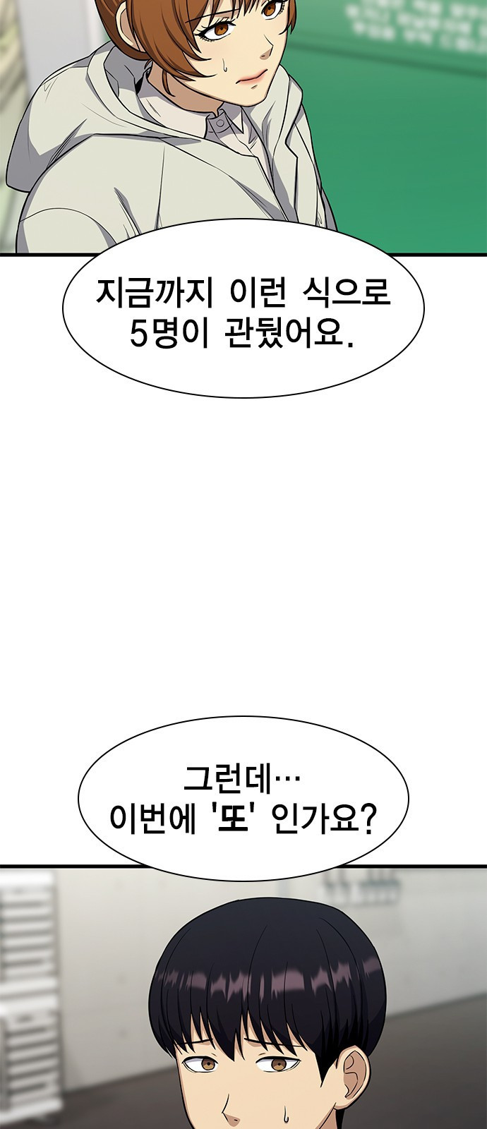 여자를 사귀고 싶다 19화 - 웹툰 이미지 22