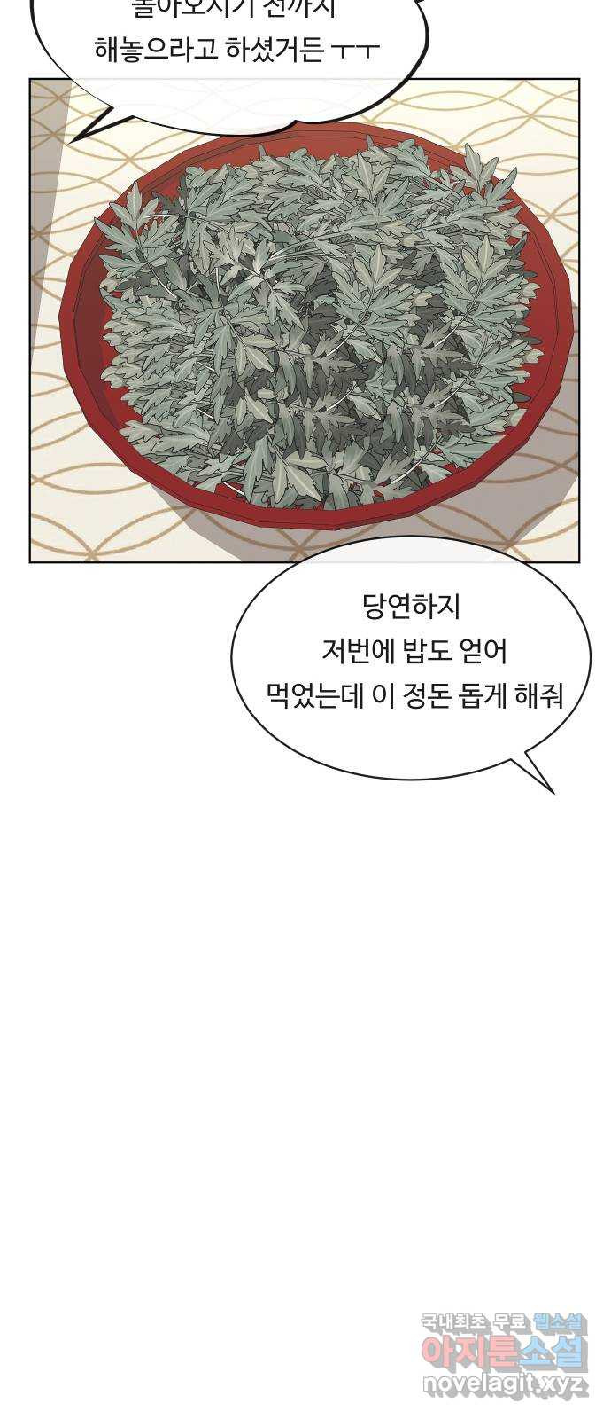 세라는 망돌 11화 - 웹툰 이미지 38