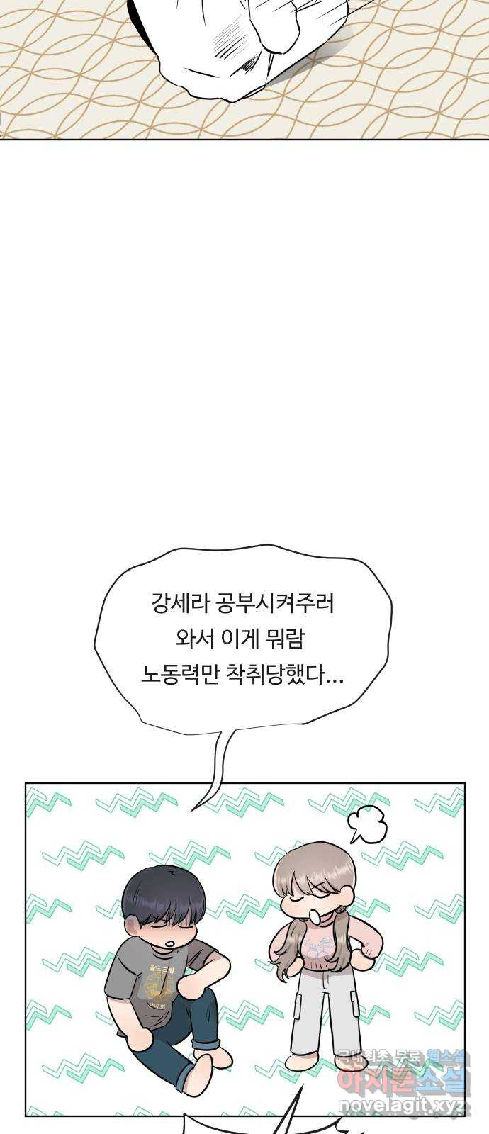 세라는 망돌 11화 - 웹툰 이미지 56