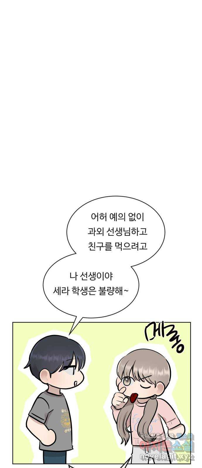 세라는 망돌 11화 - 웹툰 이미지 69