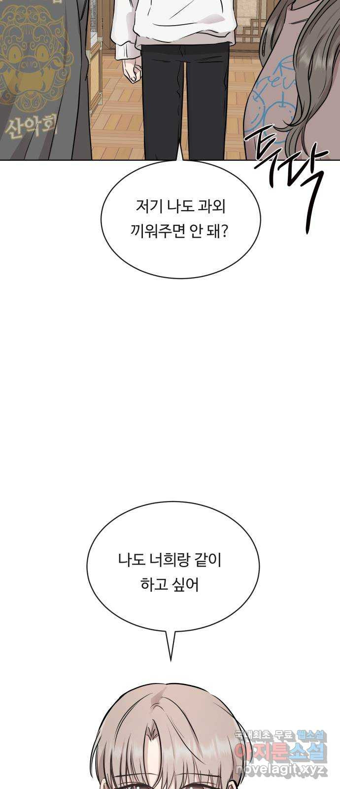 세라는 망돌 11화 - 웹툰 이미지 71