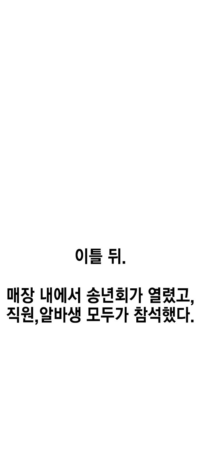 여자를 사귀고 싶다 19화 - 웹툰 이미지 58