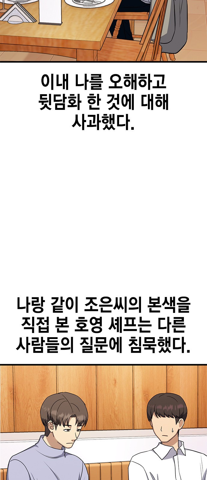 여자를 사귀고 싶다 19화 - 웹툰 이미지 61