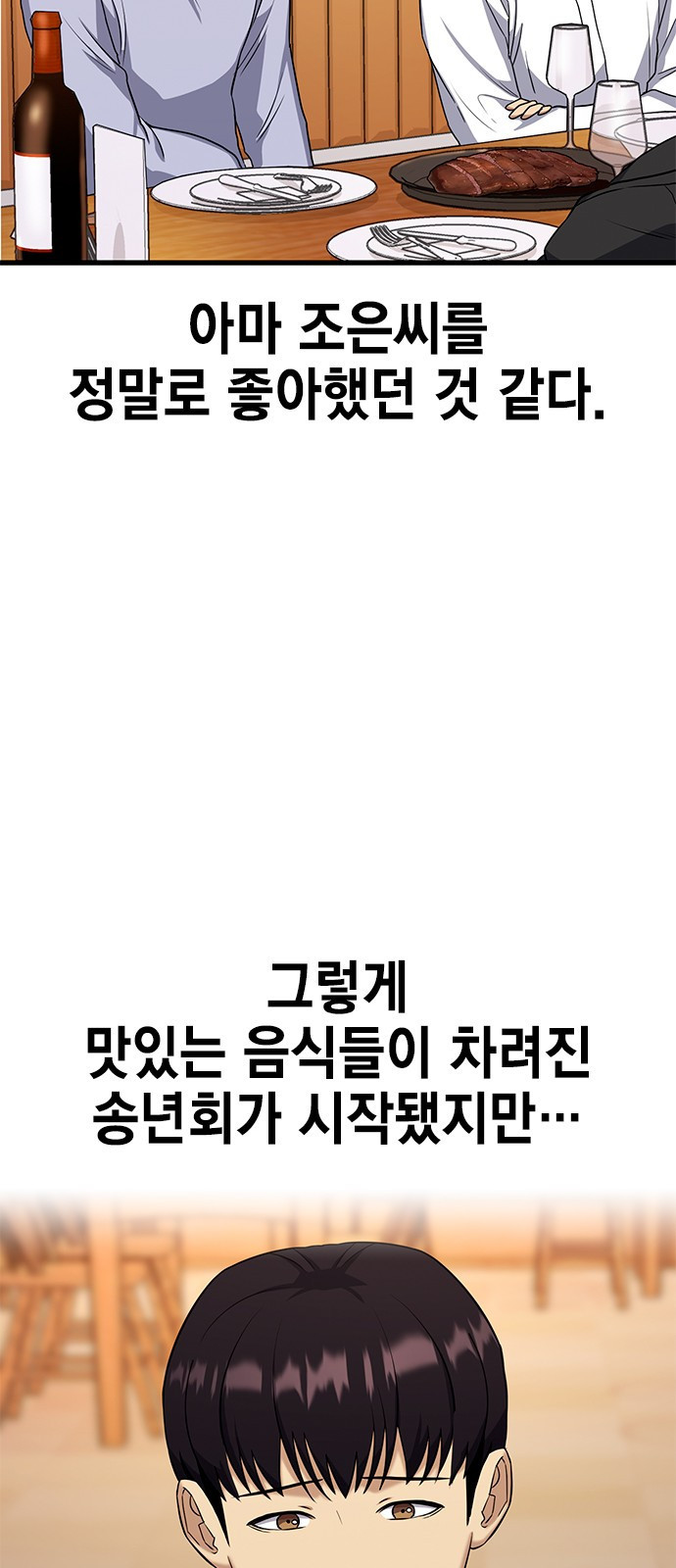 여자를 사귀고 싶다 19화 - 웹툰 이미지 62