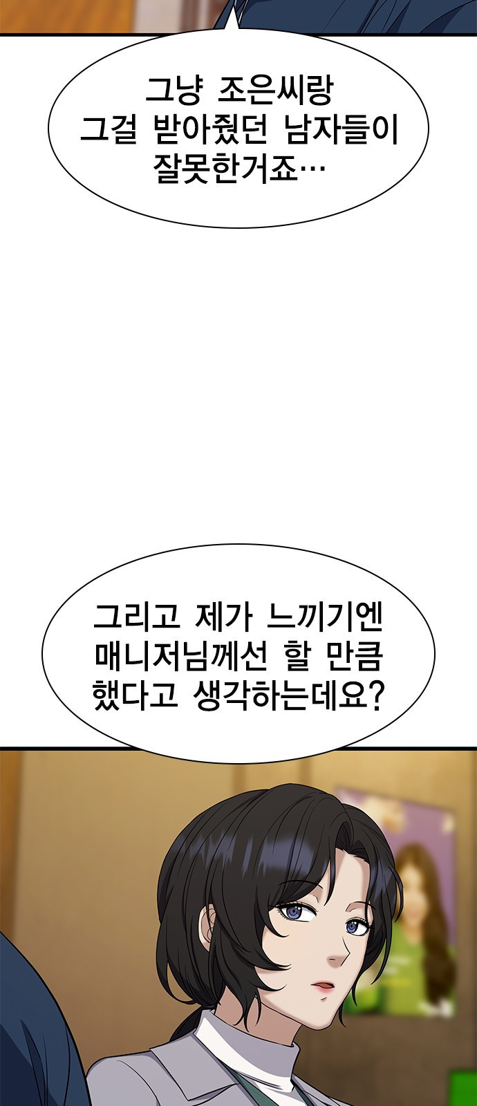 여자를 사귀고 싶다 19화 - 웹툰 이미지 81