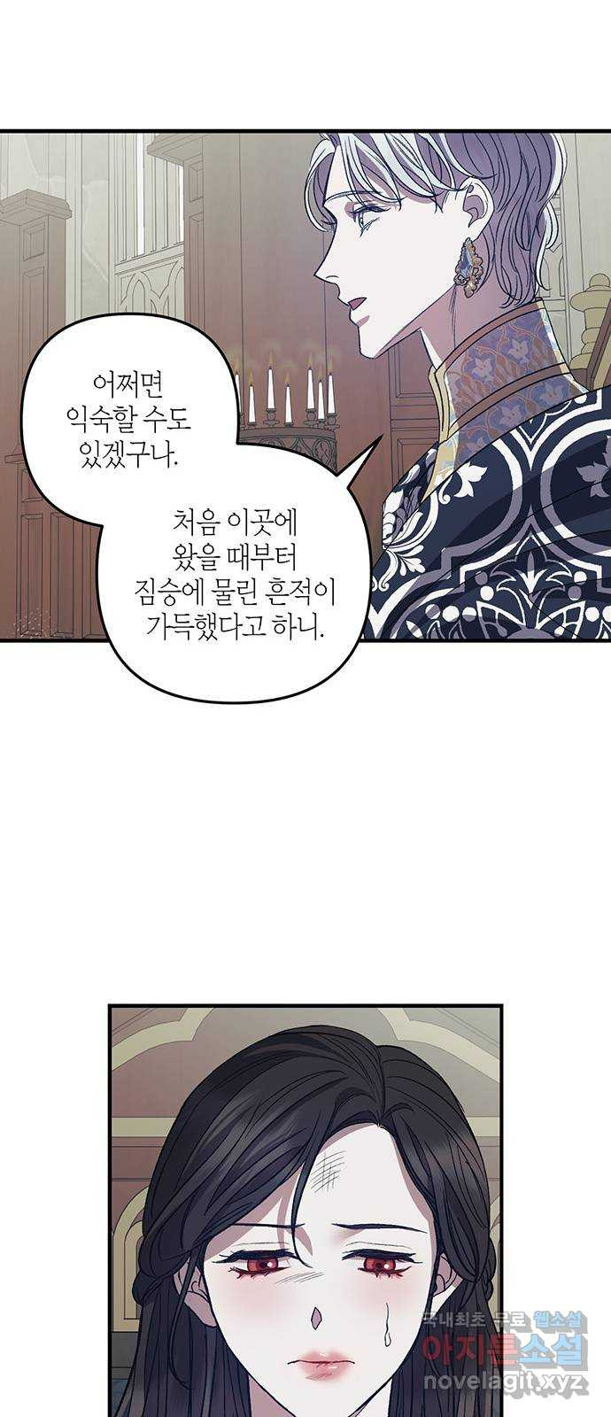 성스러운 그대 이르시길 16화 - 웹툰 이미지 36