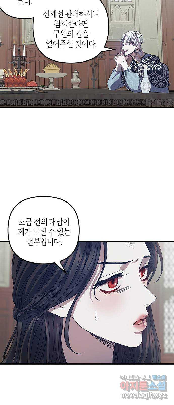 성스러운 그대 이르시길 16화 - 웹툰 이미지 39