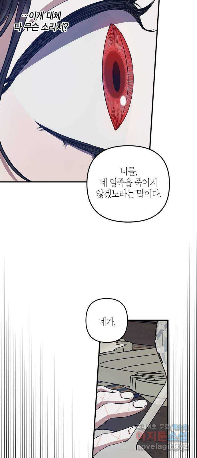 성스러운 그대 이르시길 16화 - 웹툰 이미지 47