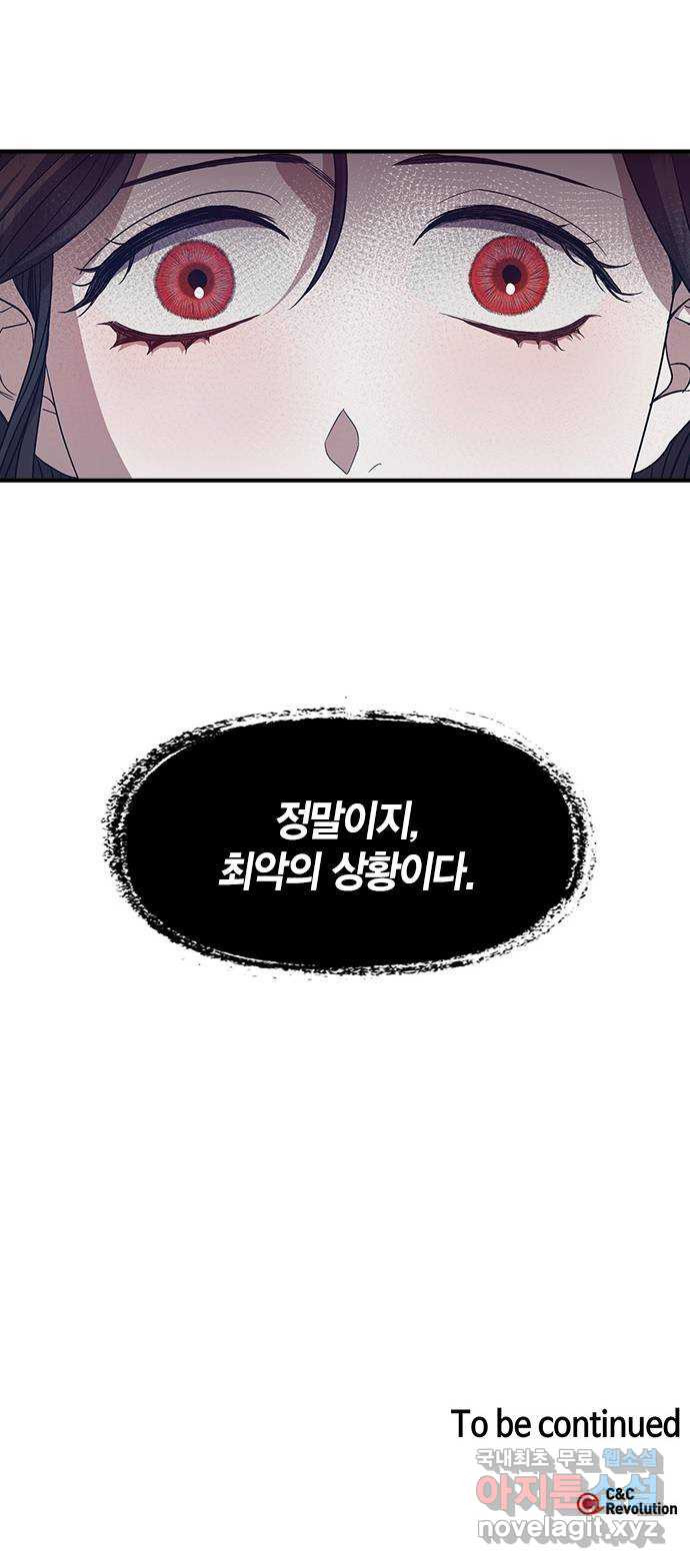 성스러운 그대 이르시길 16화 - 웹툰 이미지 50