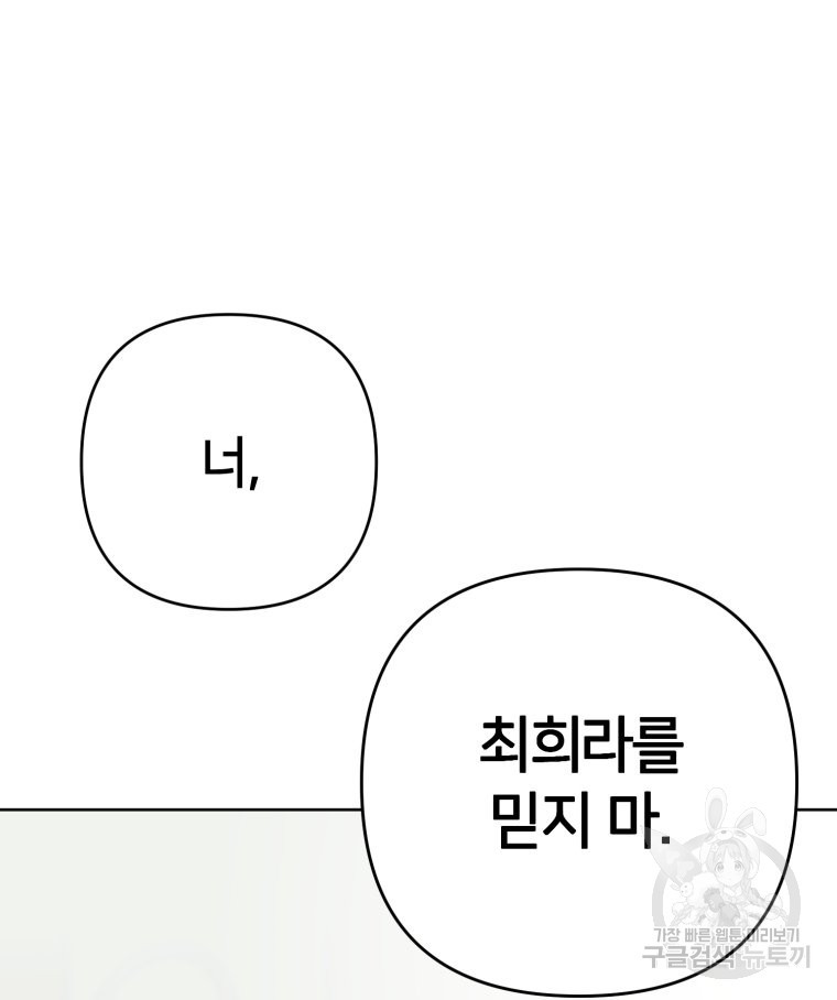 유수의 작용 [GL] 4화 - 웹툰 이미지 51