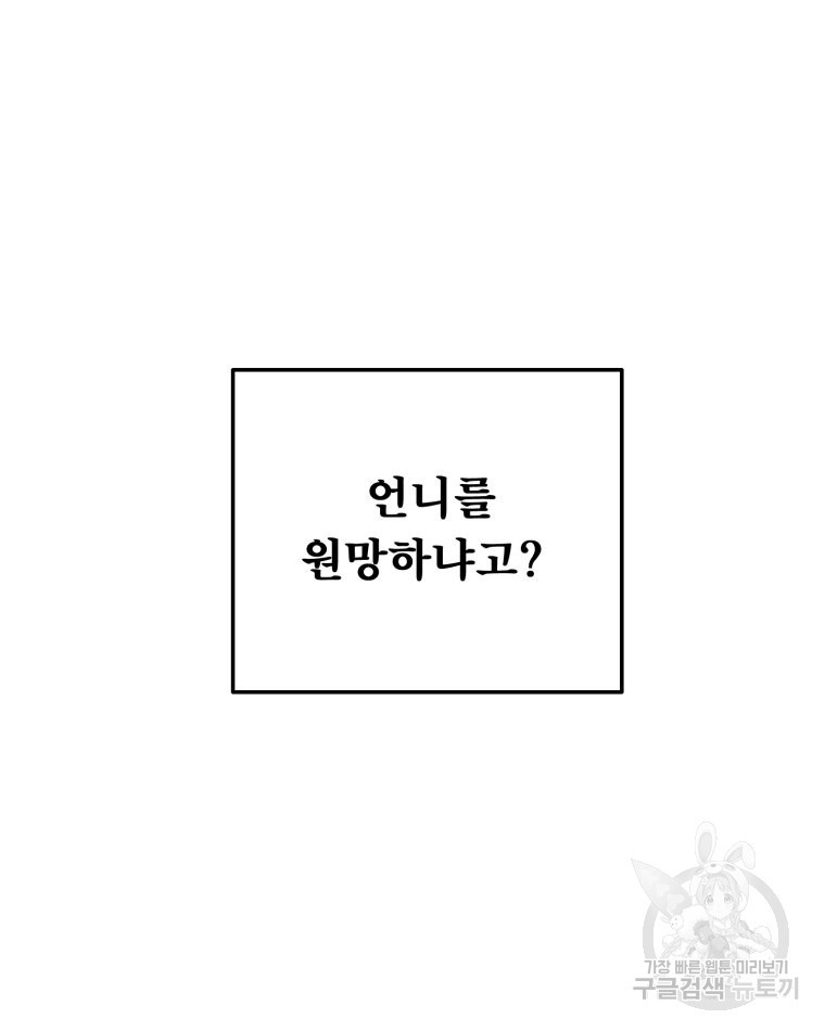 유수의 작용 [GL] 4화 - 웹툰 이미지 93