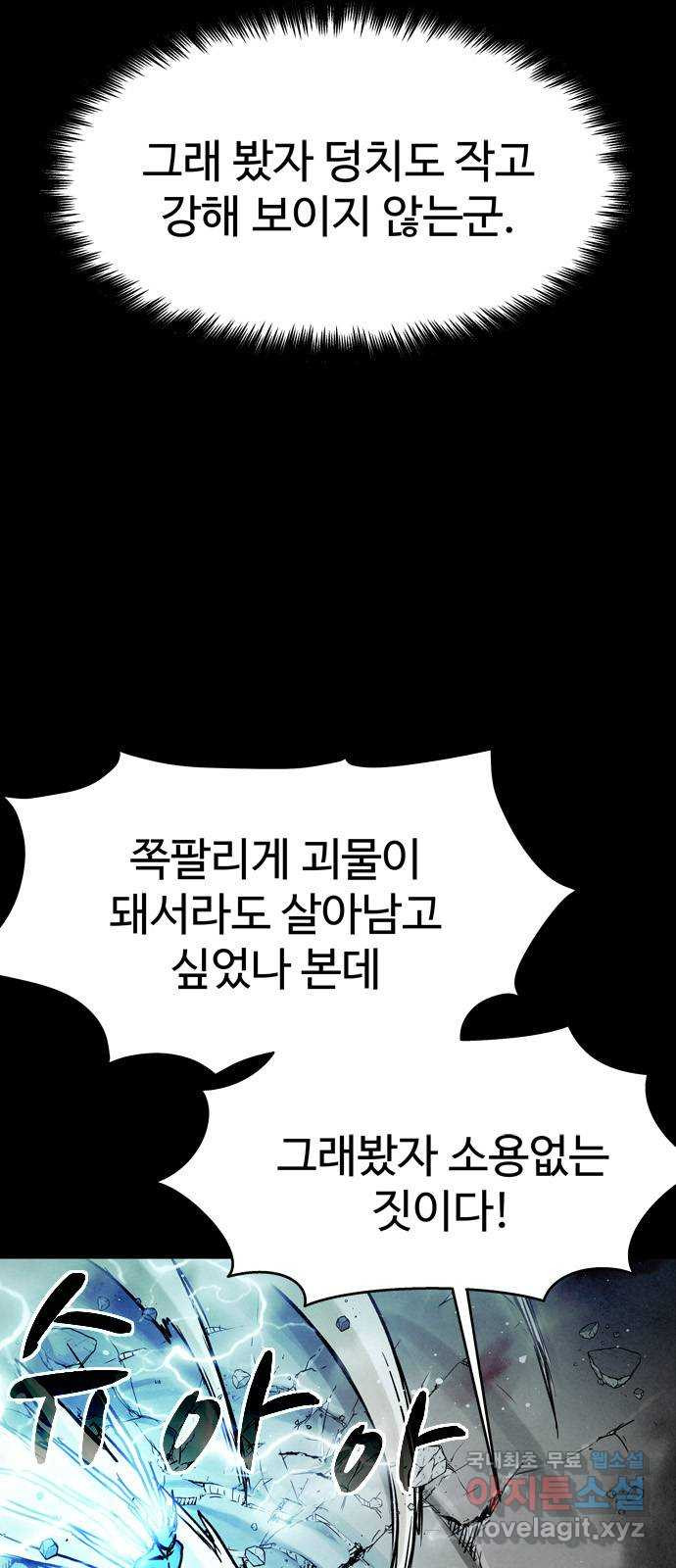 스포 78화 숭배자들(16) - 웹툰 이미지 11