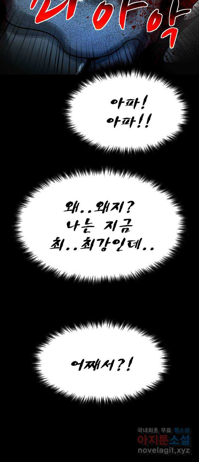 스포 78화 숭배자들(16) - 웹툰 이미지 36