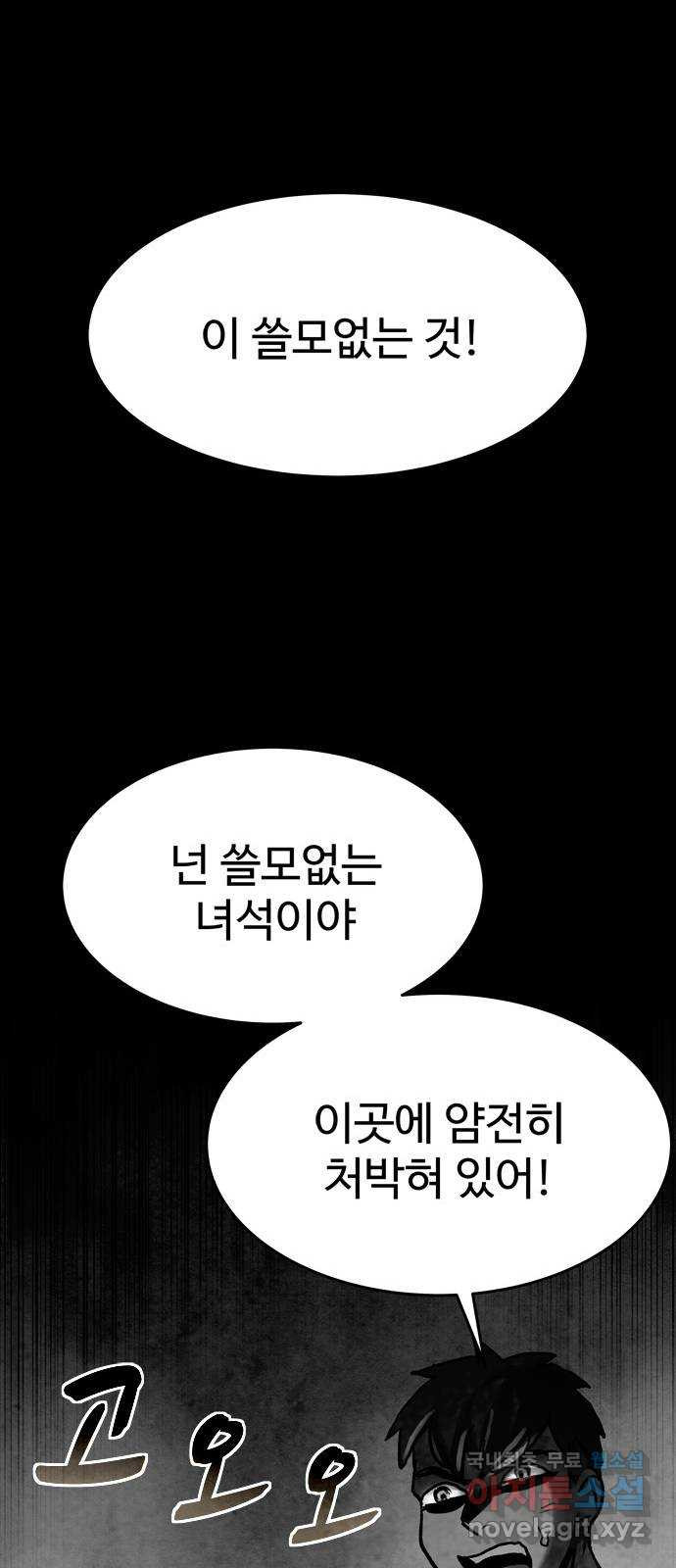 스포 78화 숭배자들(16) - 웹툰 이미지 55