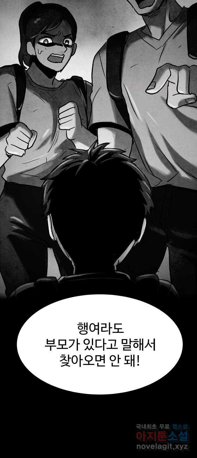 스포 78화 숭배자들(16) - 웹툰 이미지 56