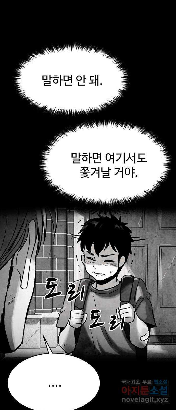 스포 78화 숭배자들(16) - 웹툰 이미지 58