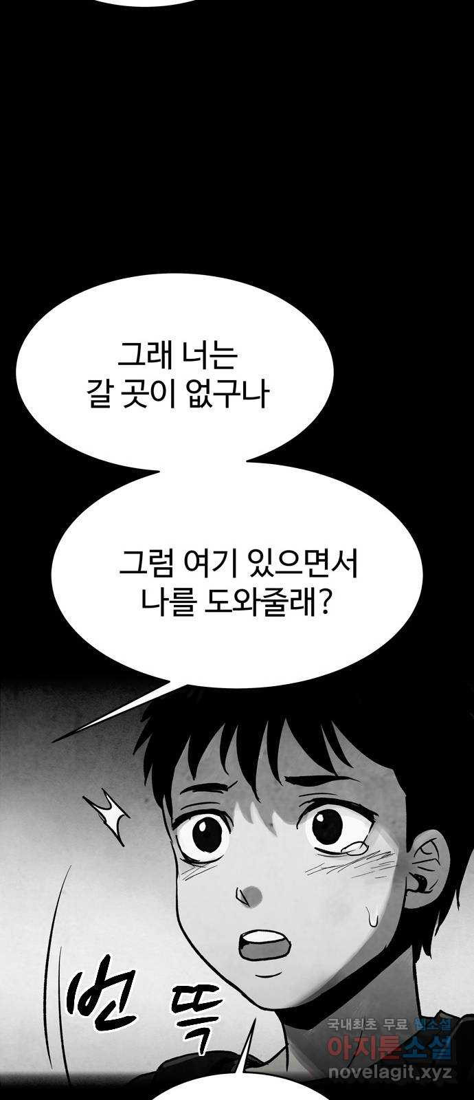 스포 78화 숭배자들(16) - 웹툰 이미지 59