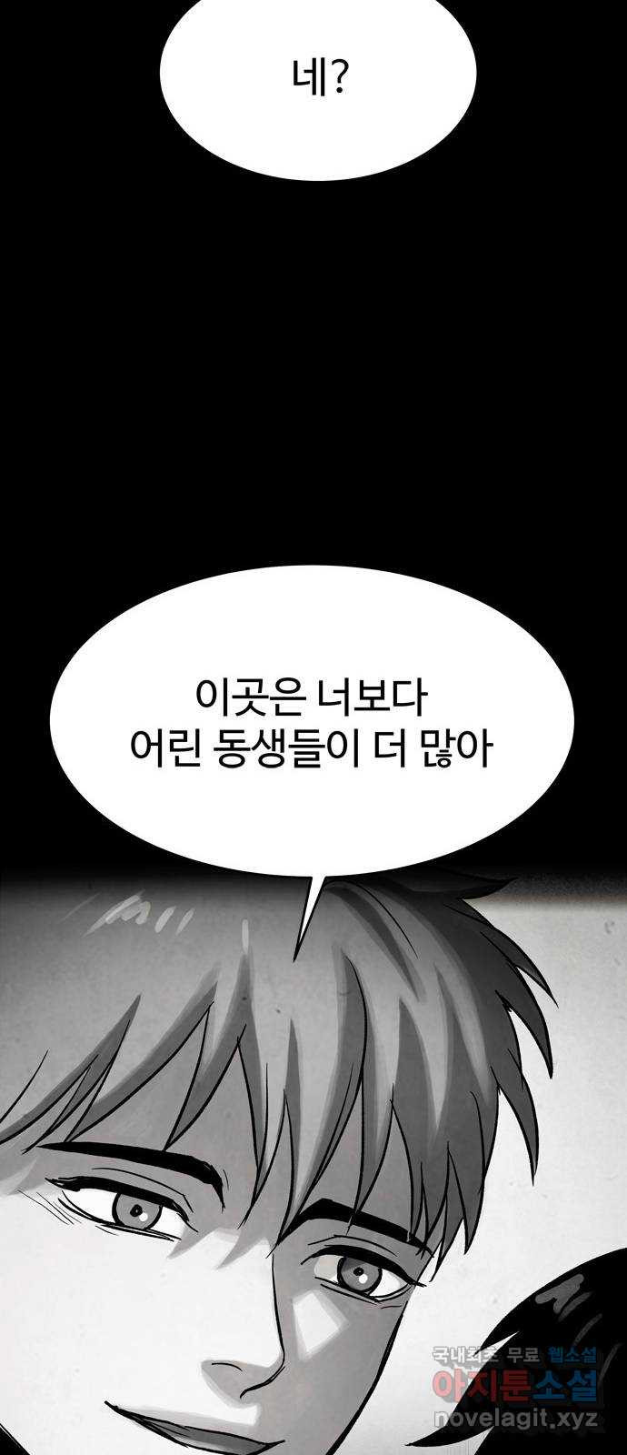 스포 78화 숭배자들(16) - 웹툰 이미지 60