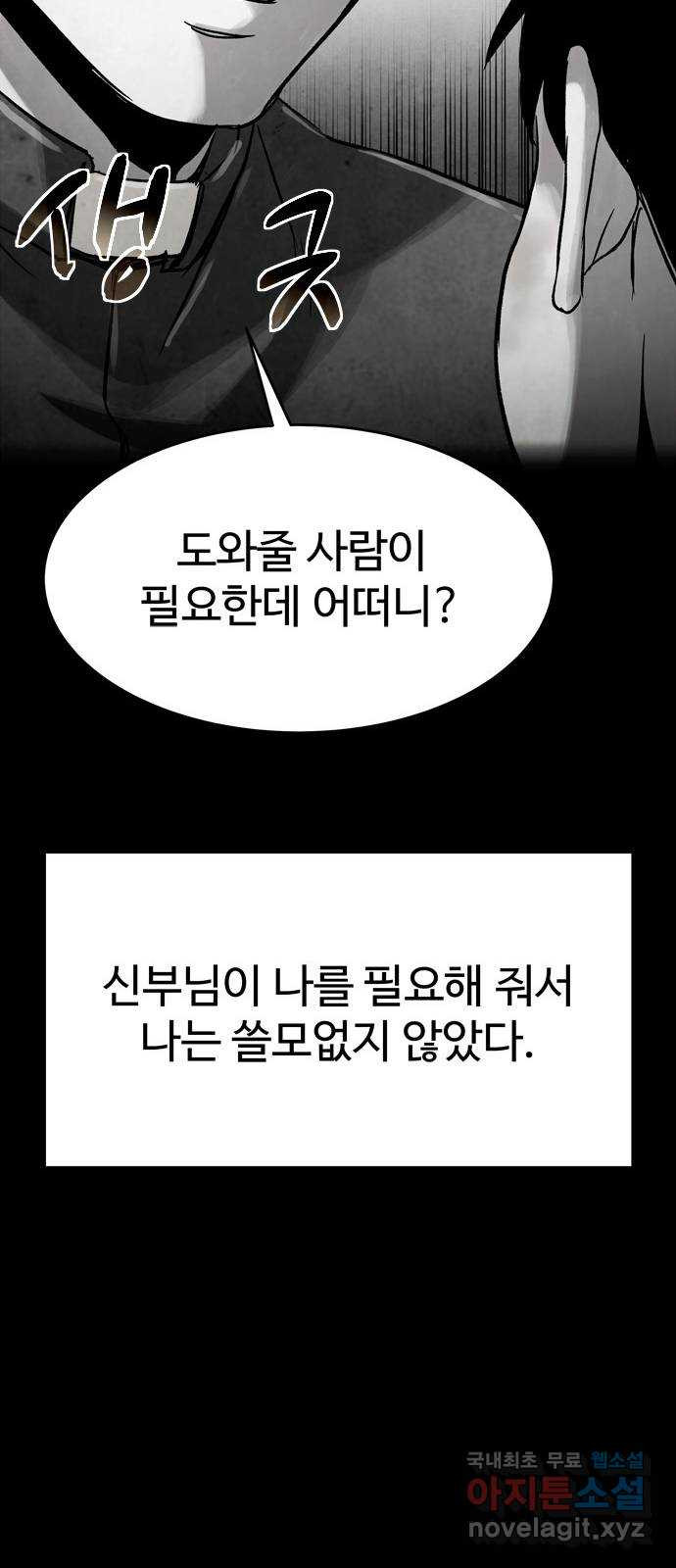 스포 78화 숭배자들(16) - 웹툰 이미지 61