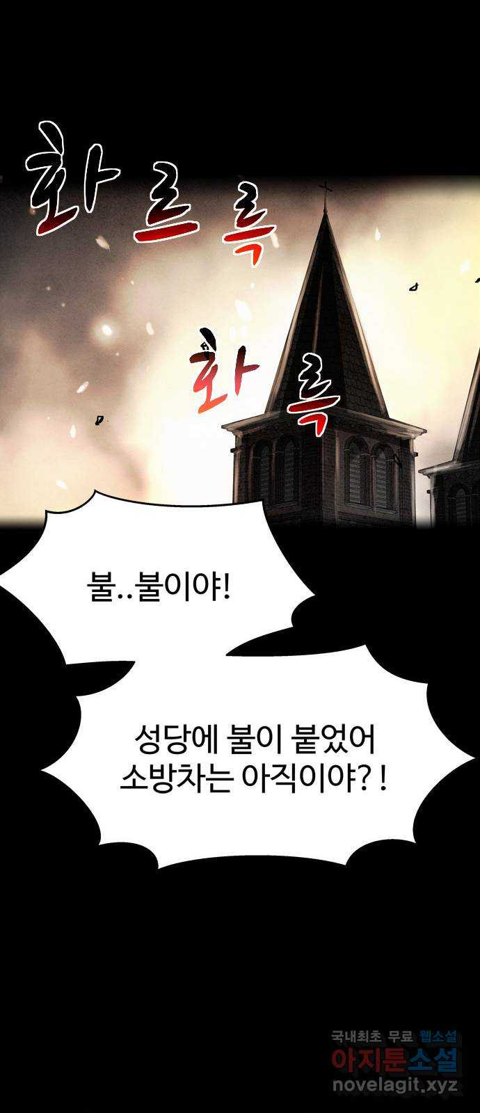 스포 78화 숭배자들(16) - 웹툰 이미지 62