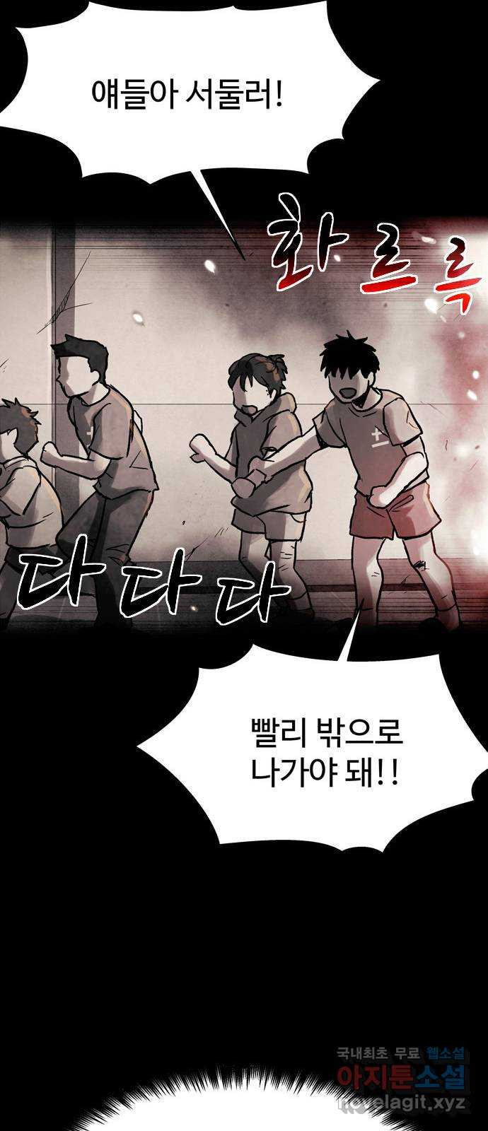 스포 78화 숭배자들(16) - 웹툰 이미지 63