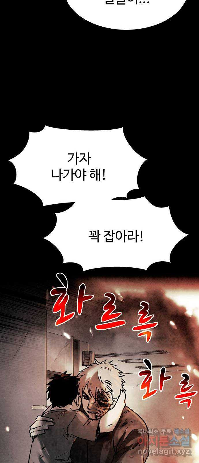 스포 78화 숭배자들(16) - 웹툰 이미지 68