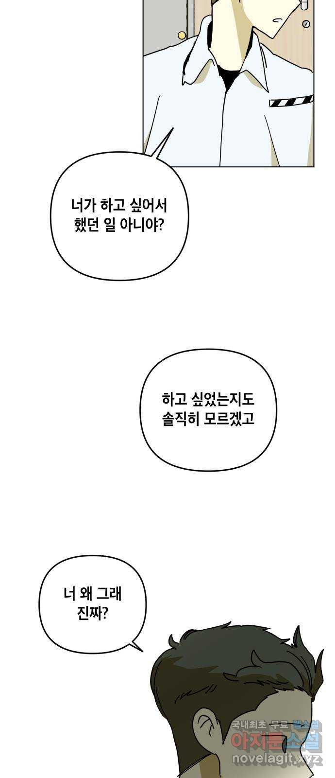 스치면 인연 스며들면 사랑 45화 - 웹툰 이미지 13