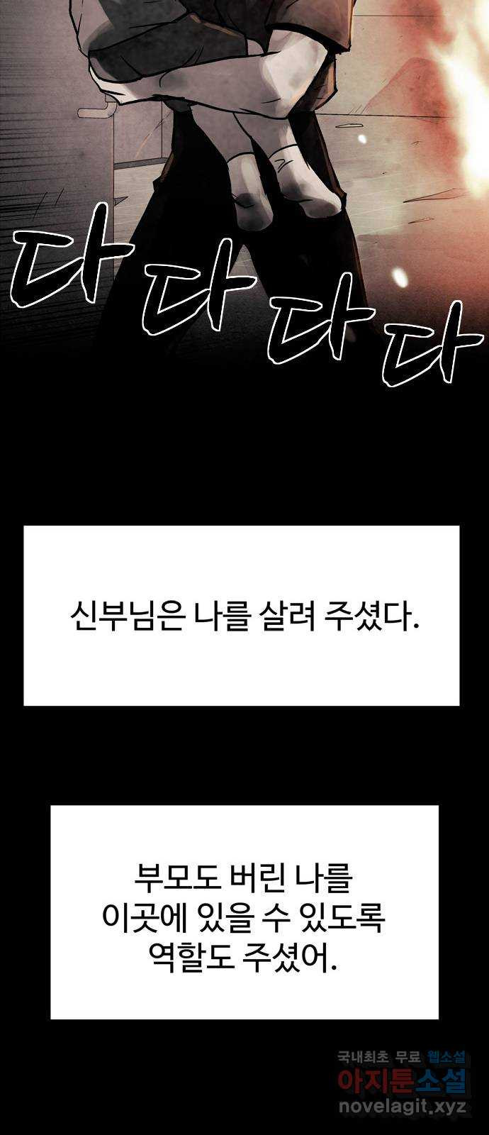 스포 78화 숭배자들(16) - 웹툰 이미지 69